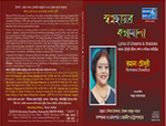 Rummana Chowdhury